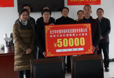 行動(dòng)派-華時(shí)捷科技參加省科協(xié)鄉(xiāng)村振興調(diào)研，并開展愛心助學(xué)活動(dòng)