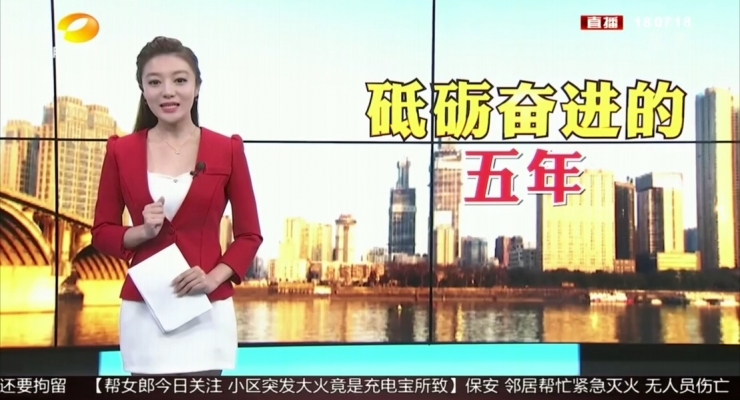 《湖南公共頻道》綠水青山記者團